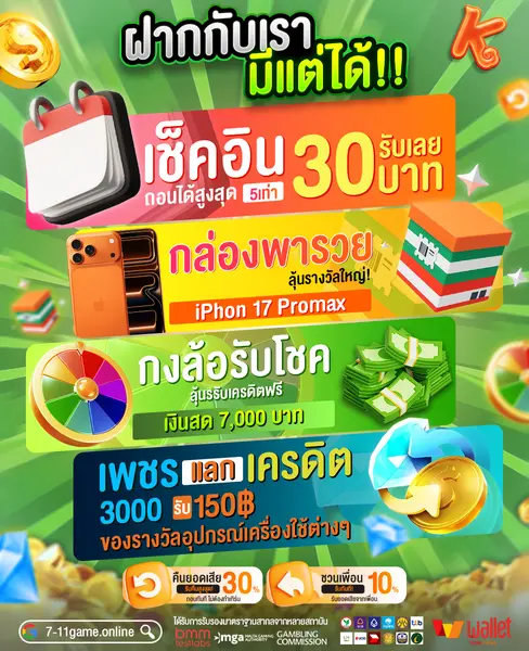 เล่นเกมสะสมแต้ม